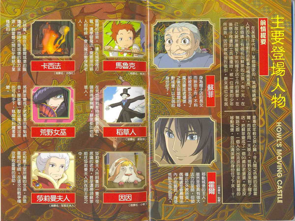 哈尔的移动城堡(彩)第2卷图