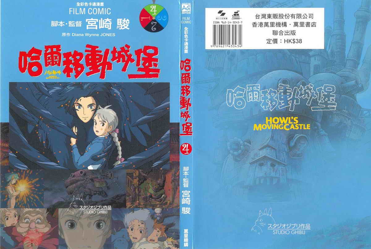 哈尔的移动城堡(彩)第4卷图