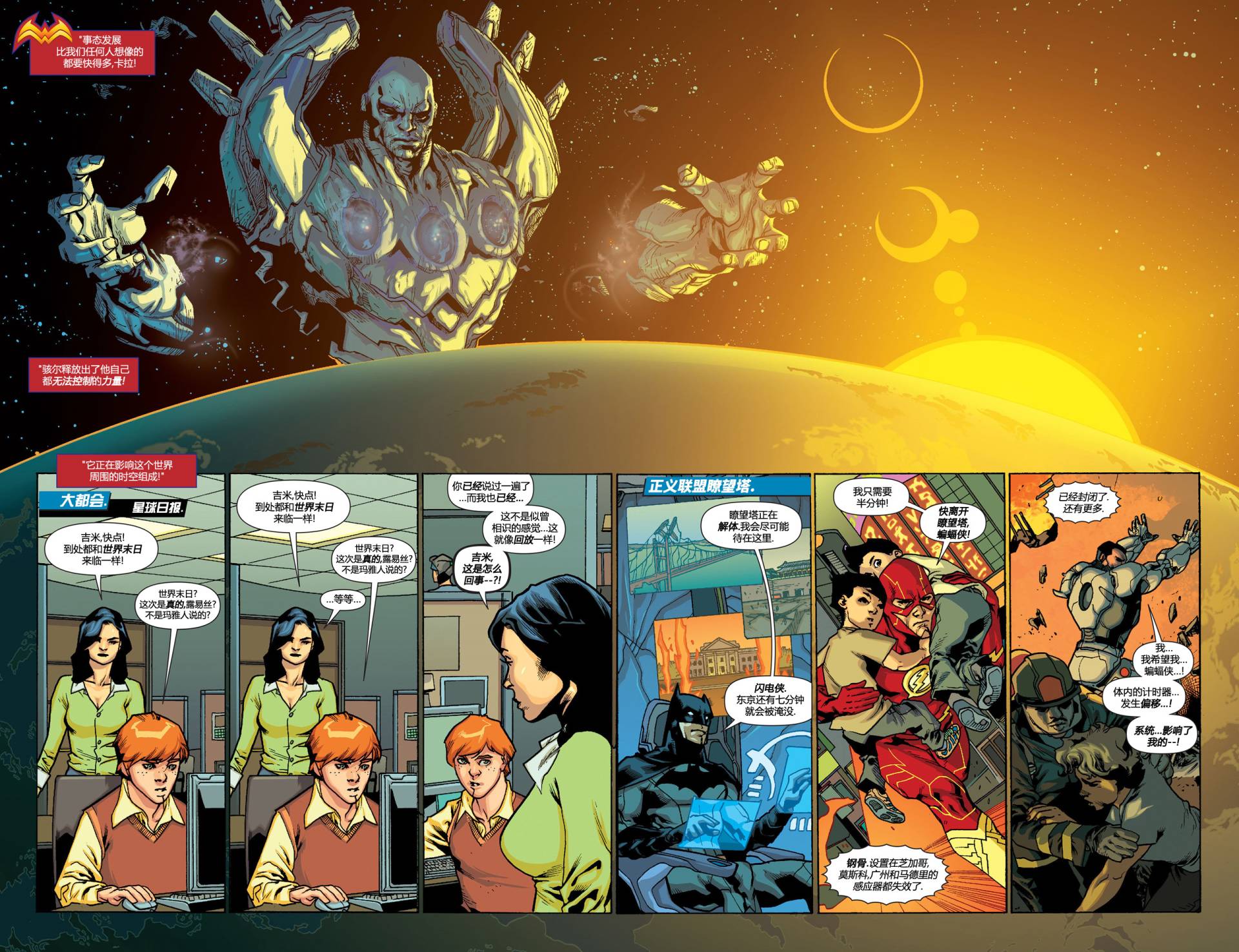 骇尔地狱人间 第13卷 第3页