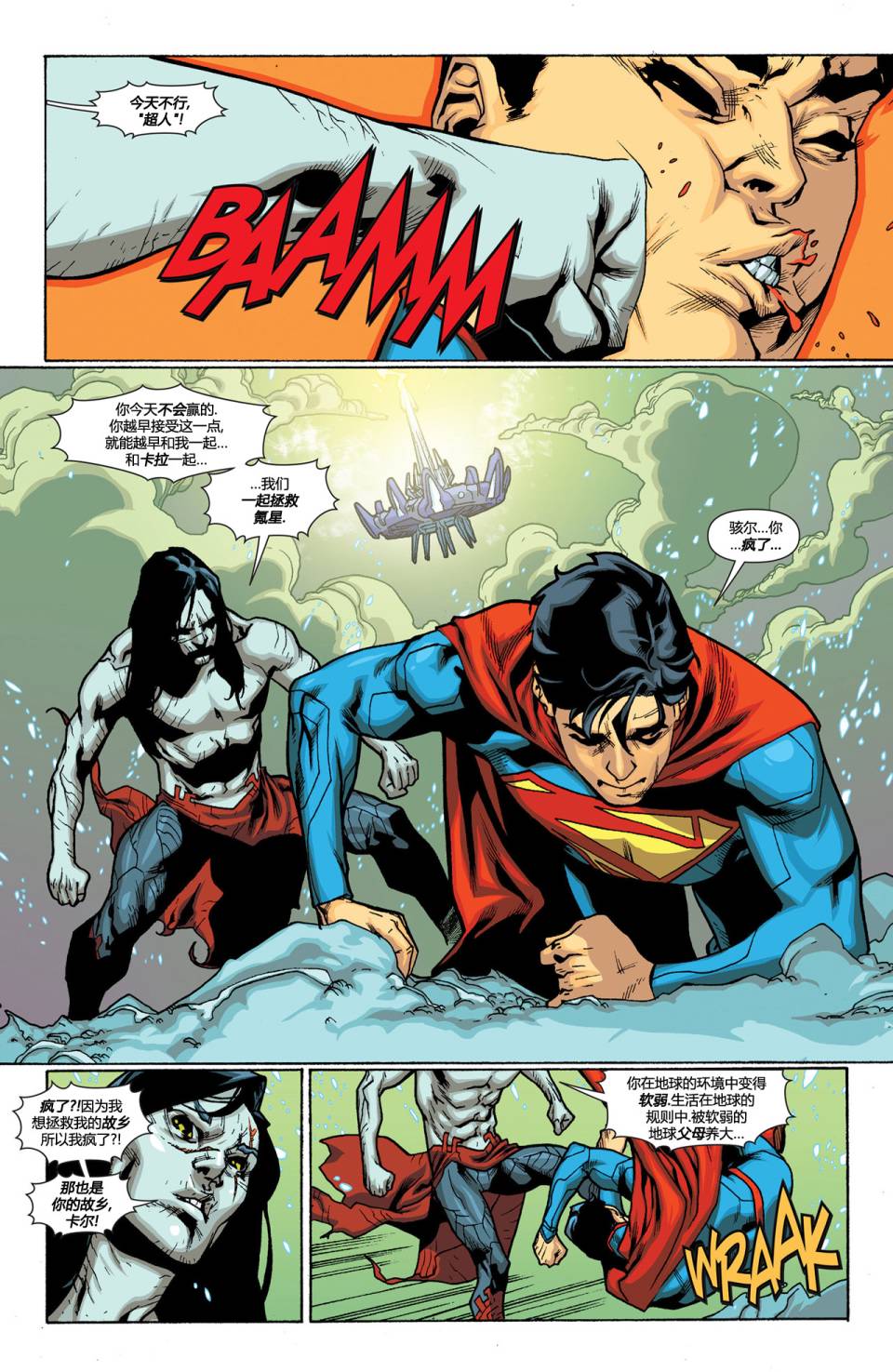 骇尔地狱人间 第13卷 第6页