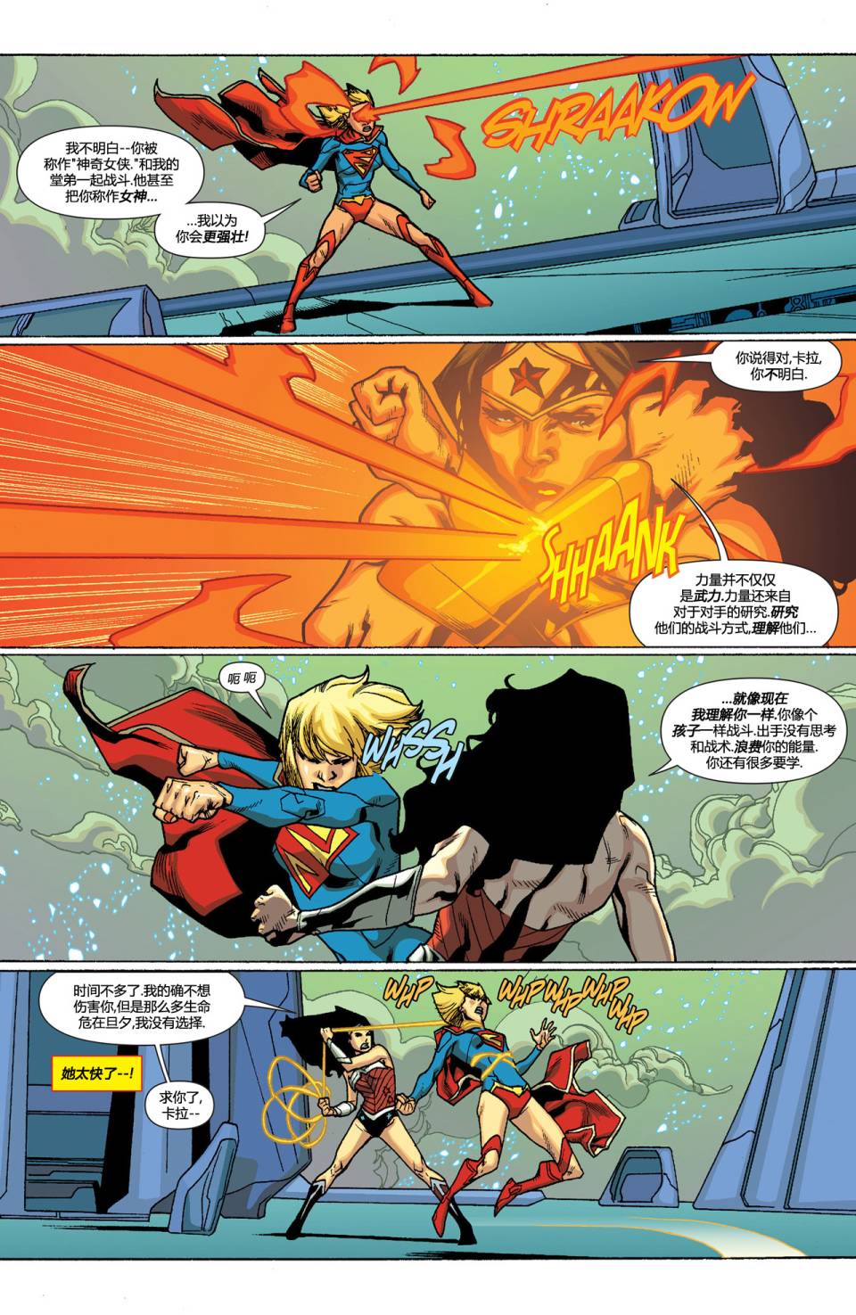 骇尔地狱人间 第13卷 第9页