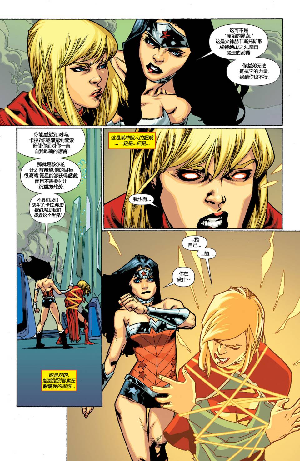 骇尔地狱人间 第13卷 第11页