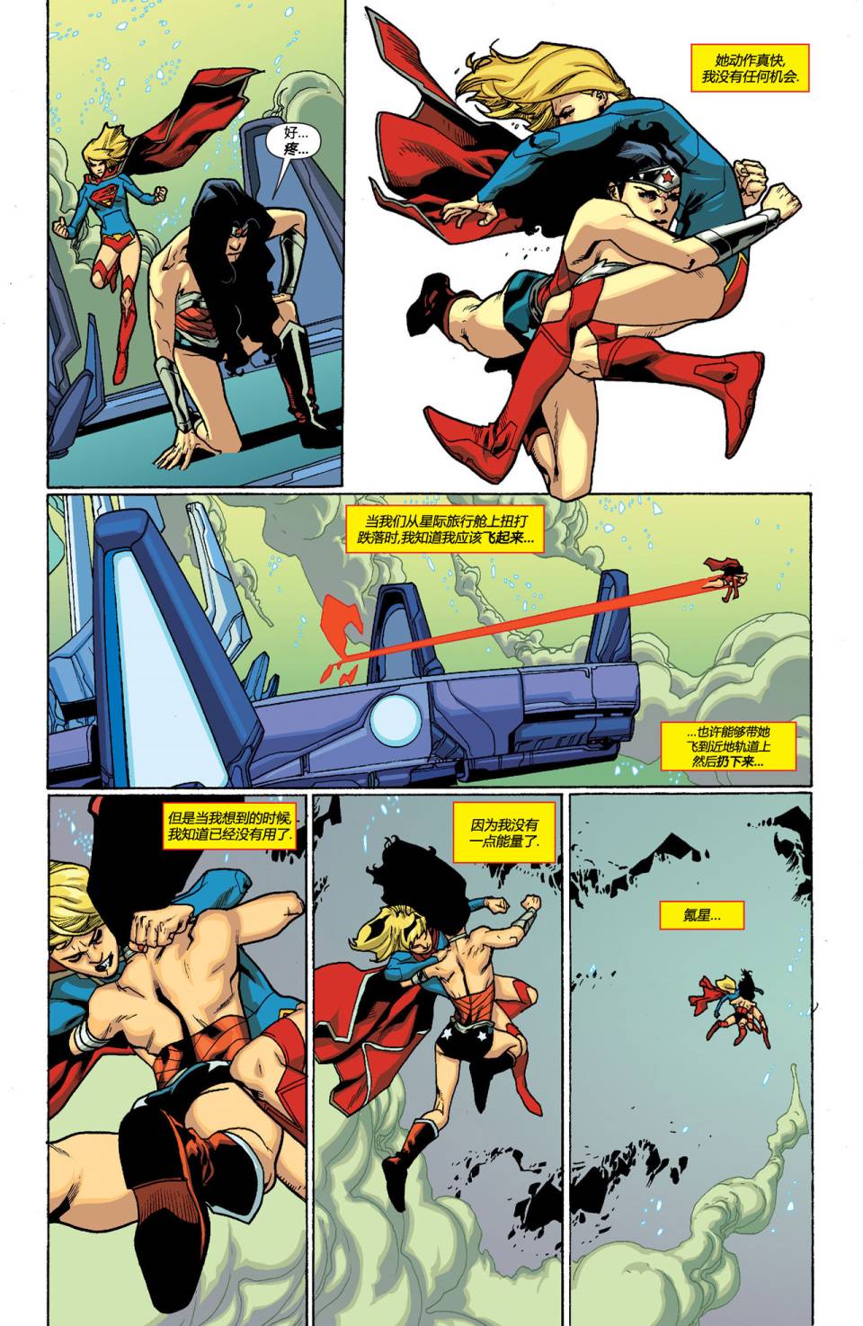 骇尔地狱人间 第13卷 第13页