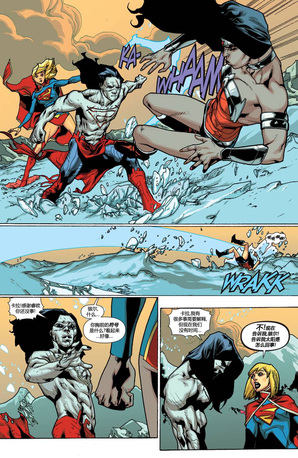 骇尔地狱人间 第13卷 第16页