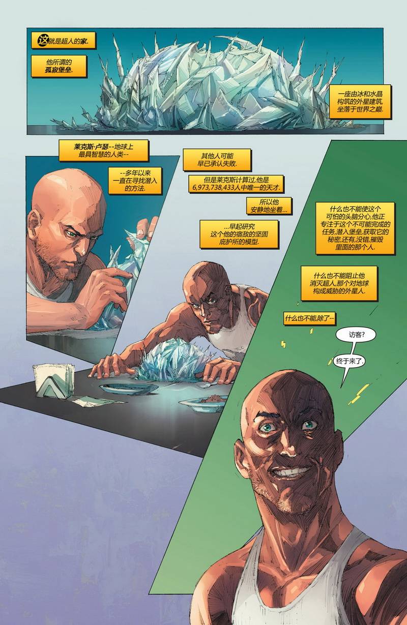 骇尔地狱人间 第7卷 第2页