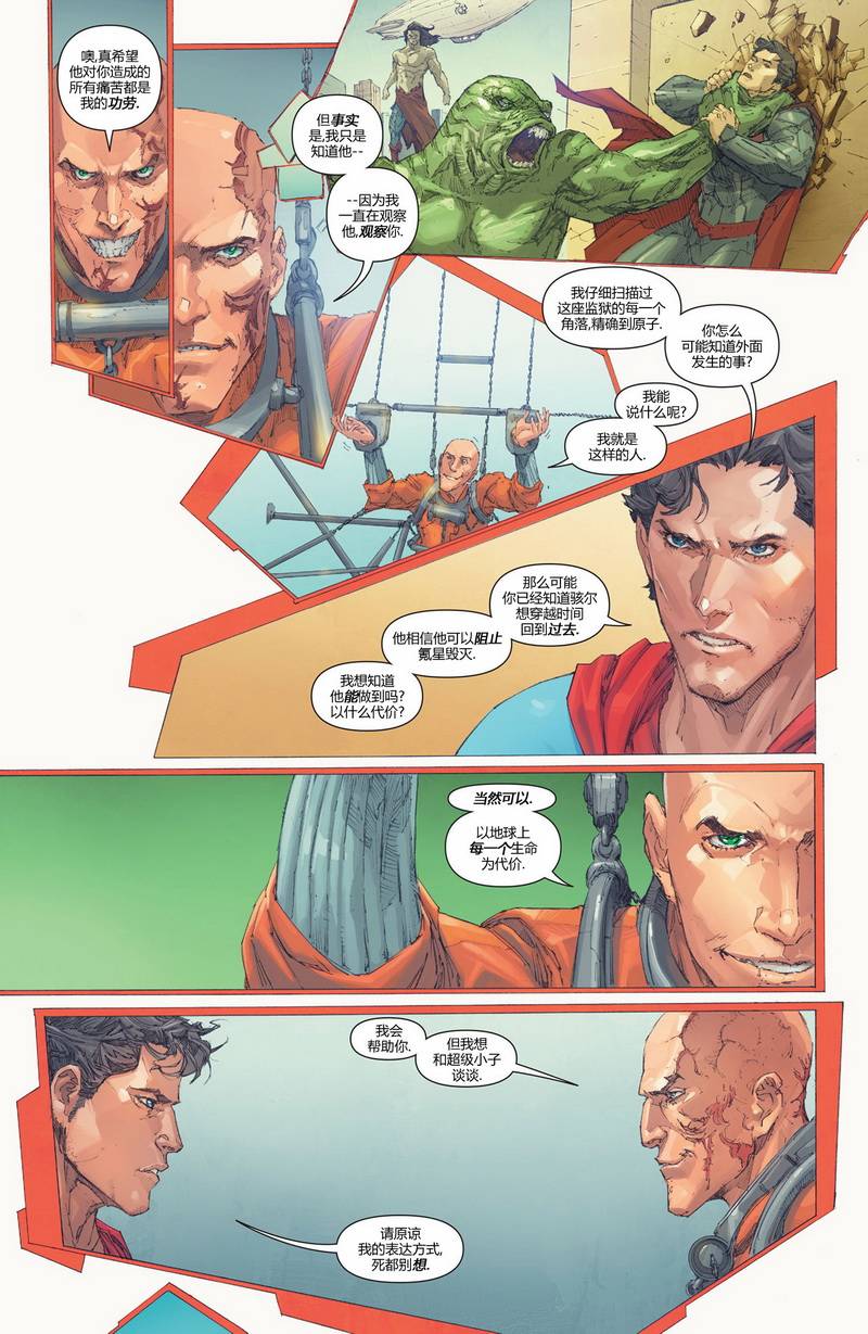 骇尔地狱人间 第7卷 第9页