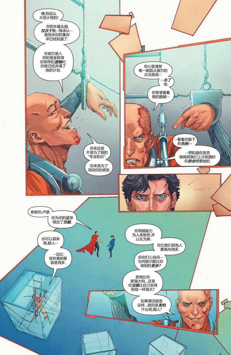 骇尔地狱人间 第7卷 第12页