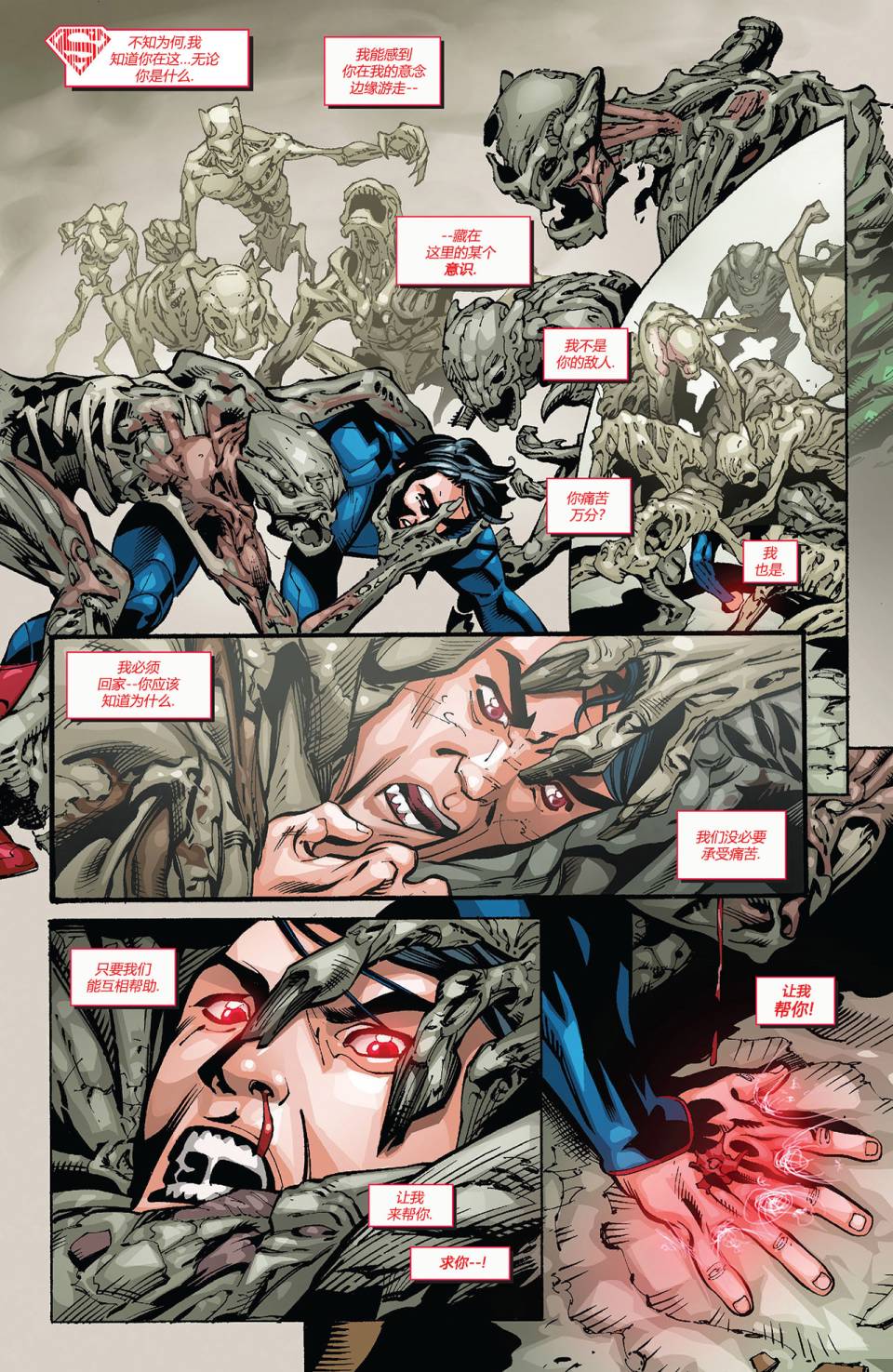 骇尔地狱人间第9卷图