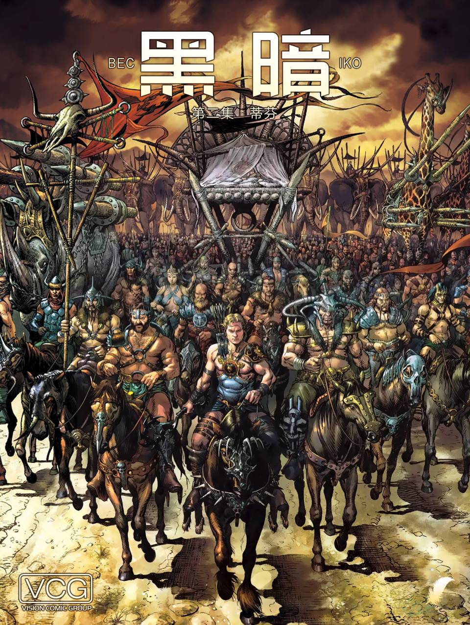 黑暗第2卷图
