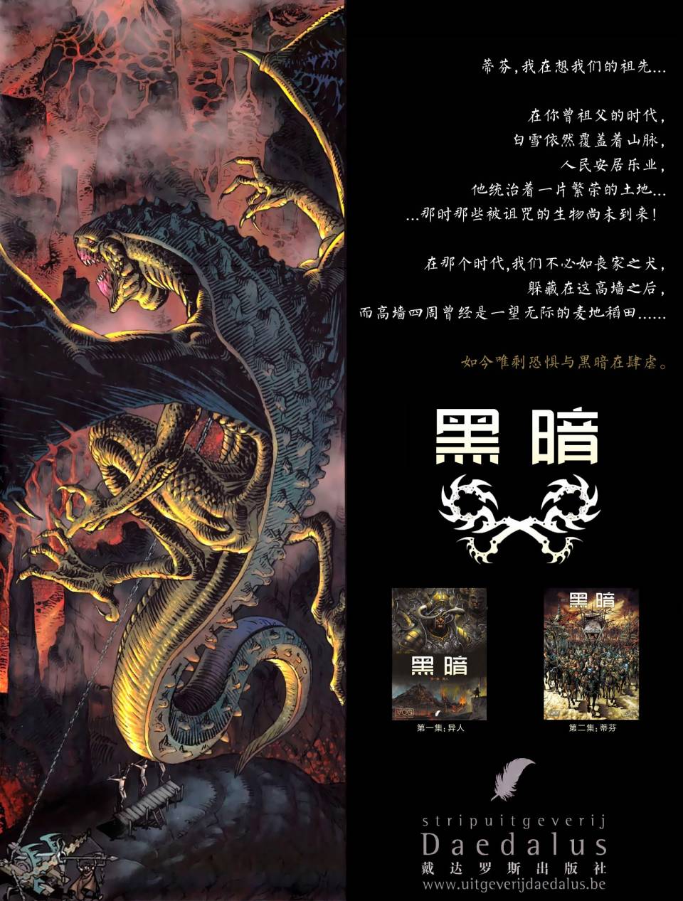 黑暗第2卷图