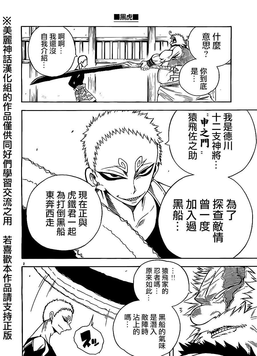 黑虎第16话图