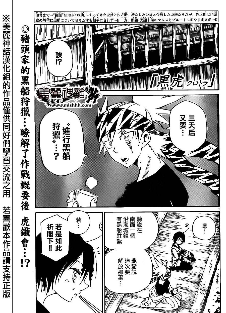 黑虎第17话图
