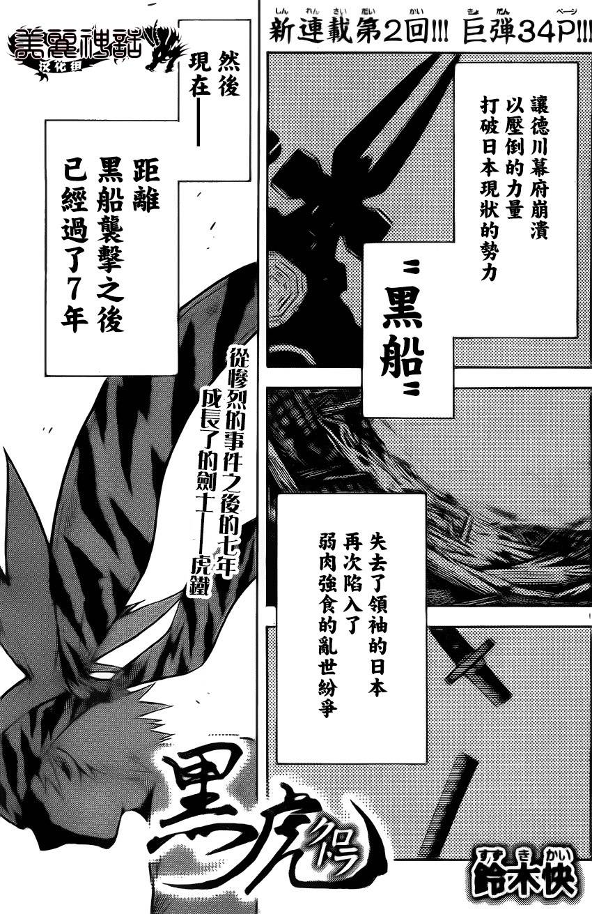 黑虎第2话图