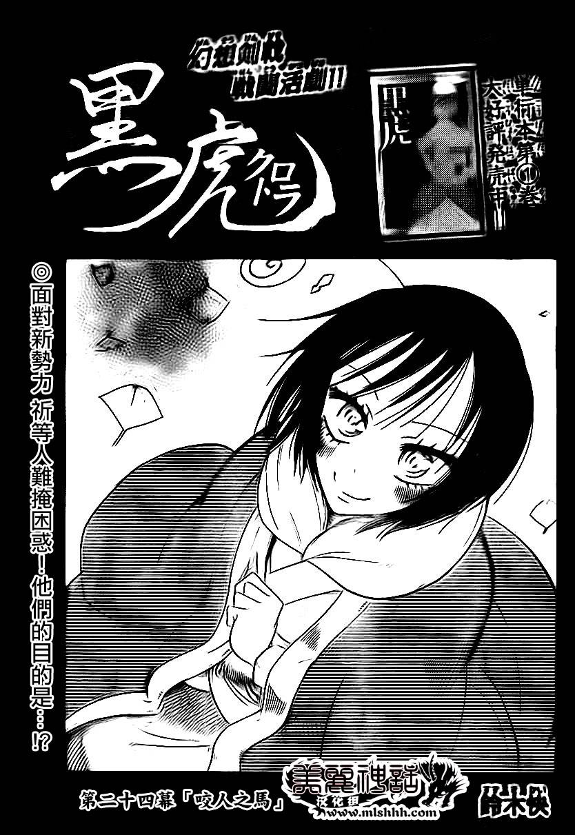 黑虎第24话图