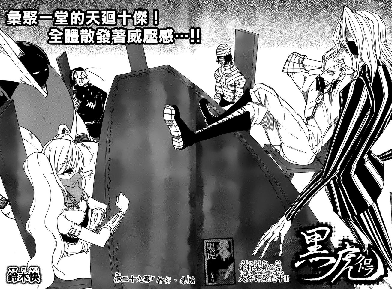 黑虎第29话图