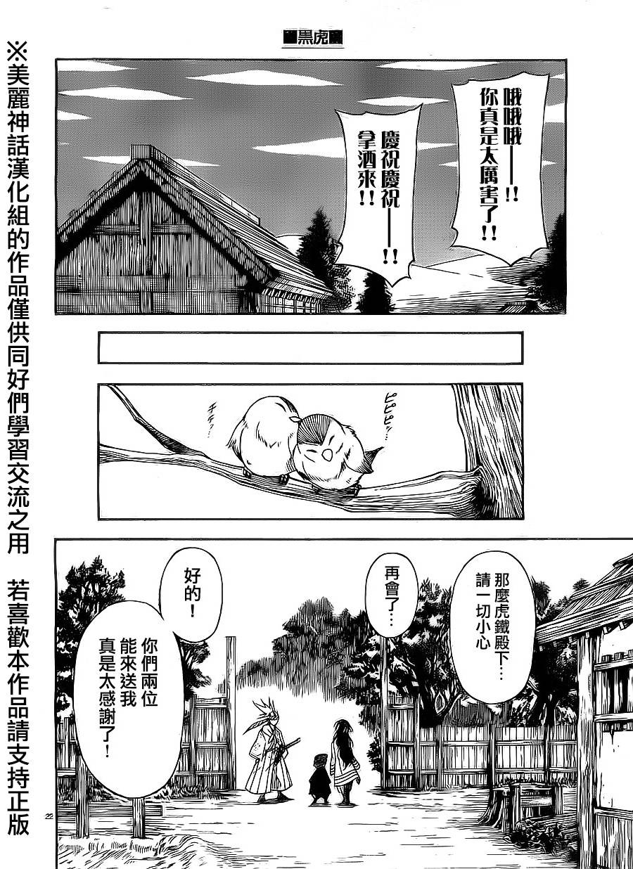 黑虎第3话图