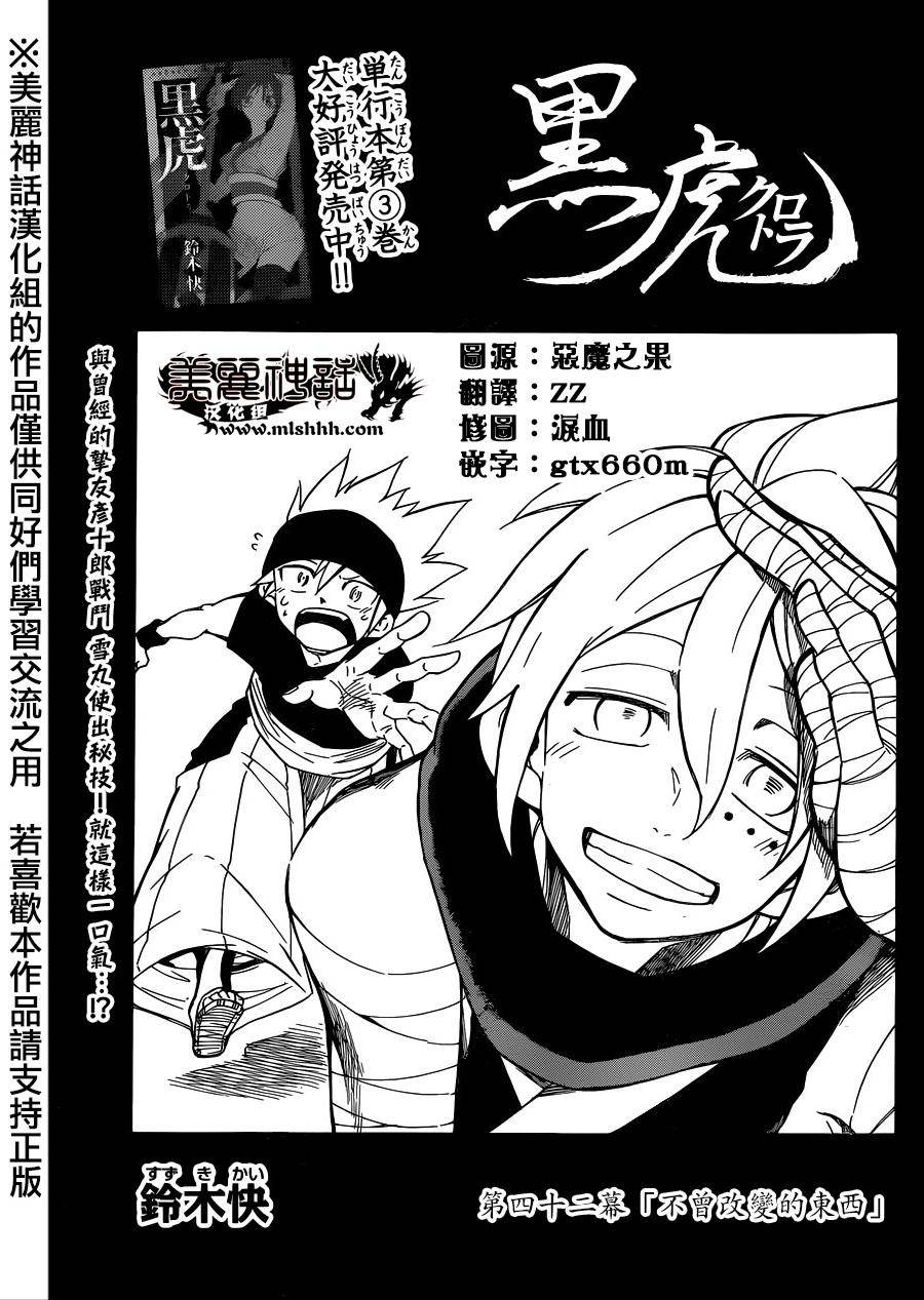 黑虎第42话图