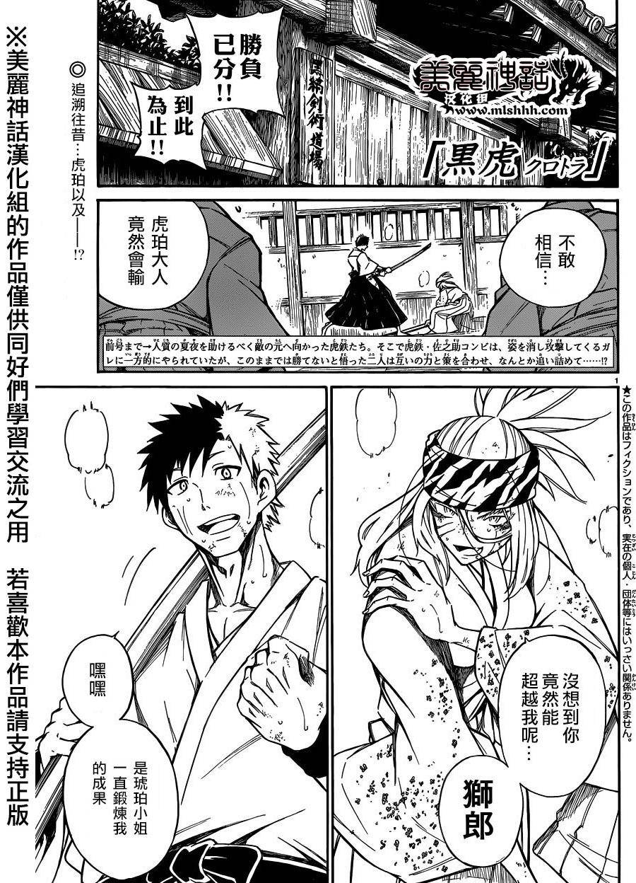黑虎第44话图
