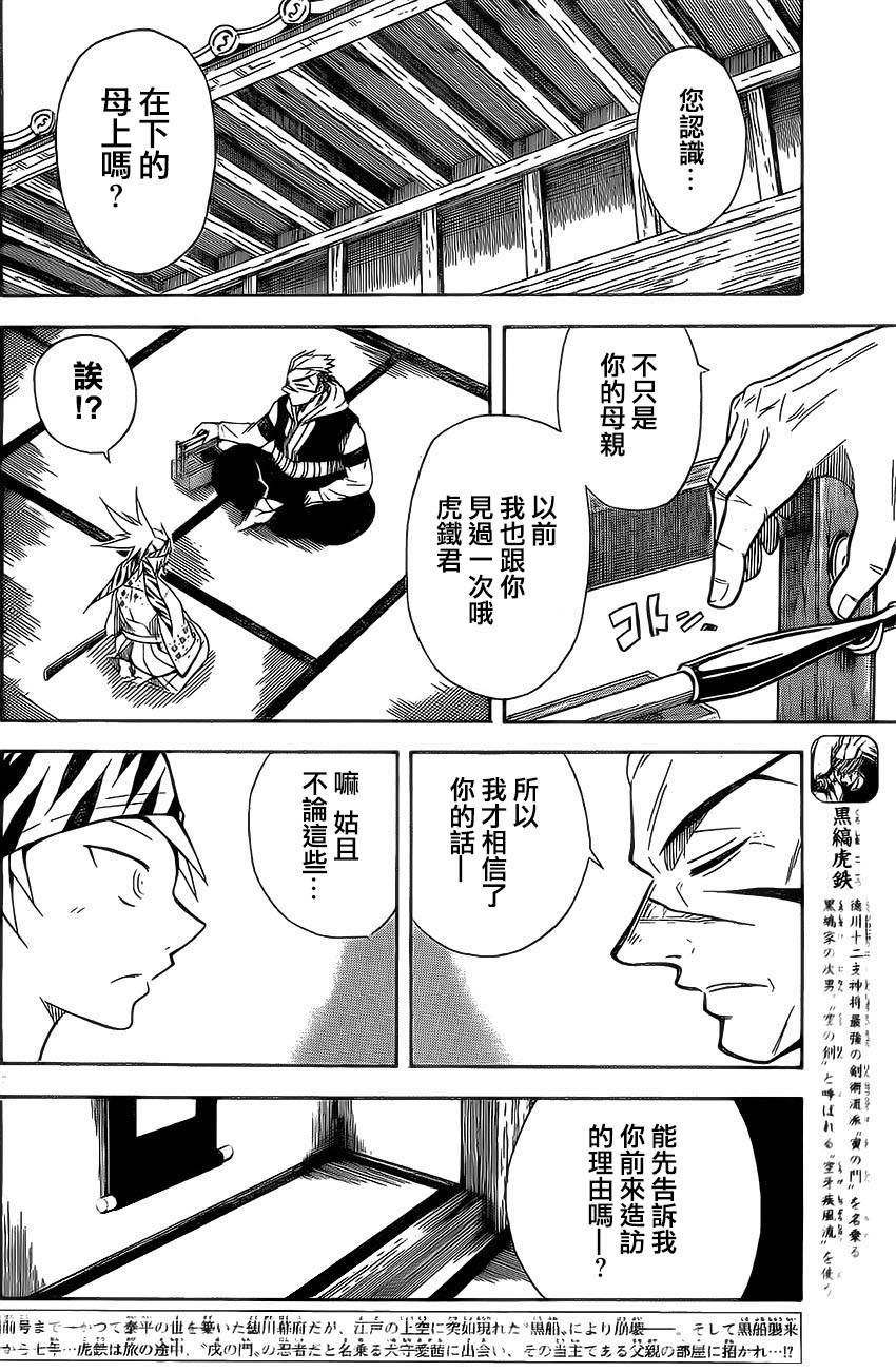 黑虎第6话图
