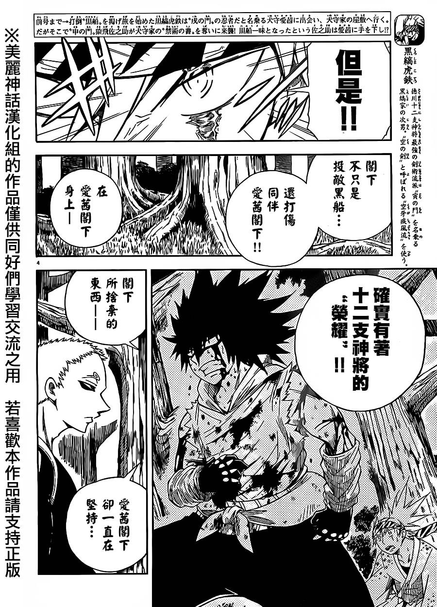黑虎第9话图