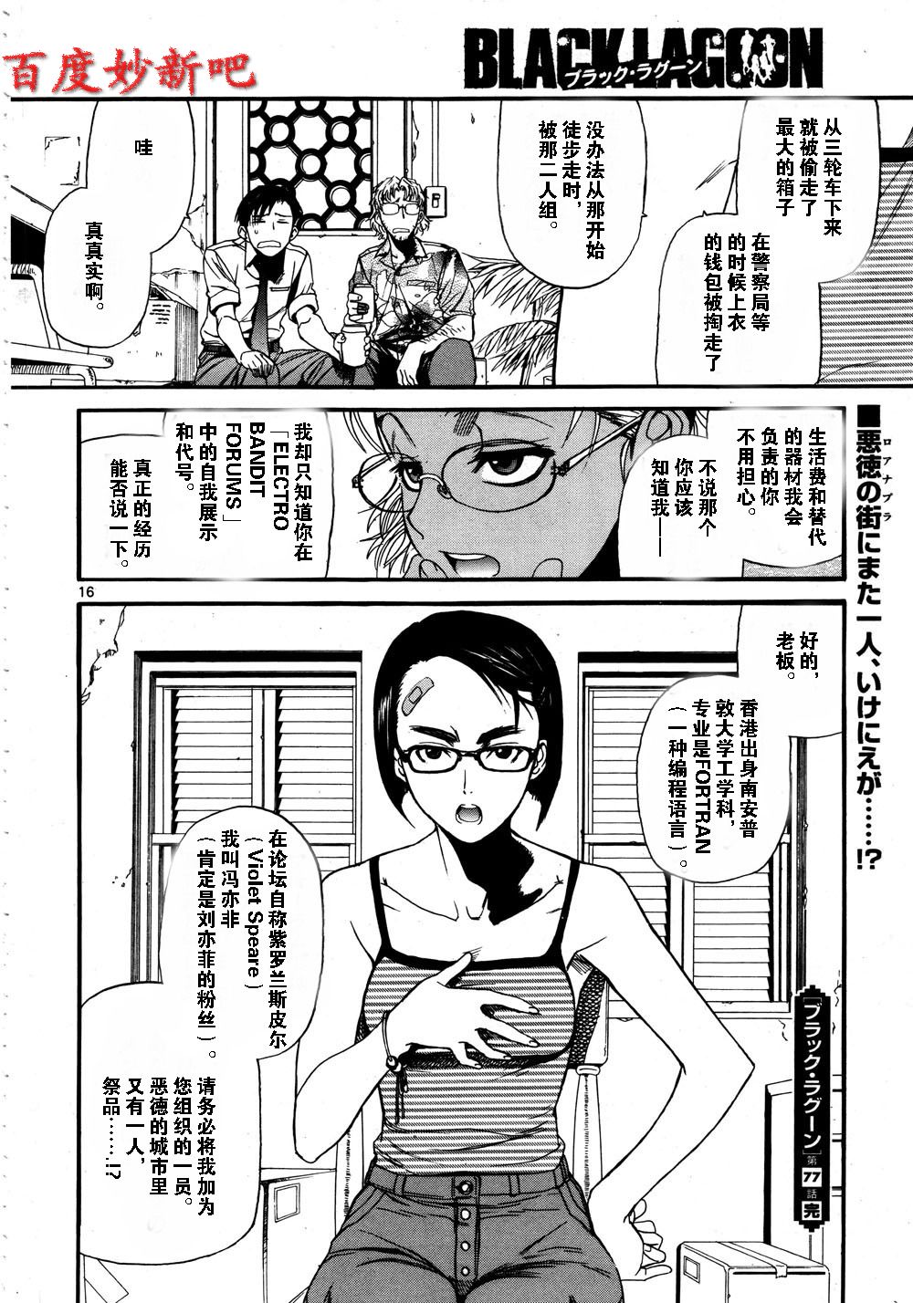 黑礁第77话图