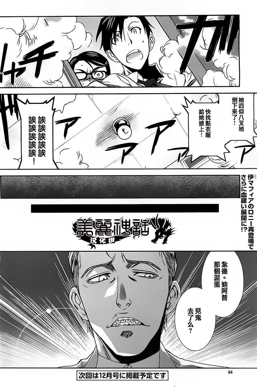 黑礁第85话图