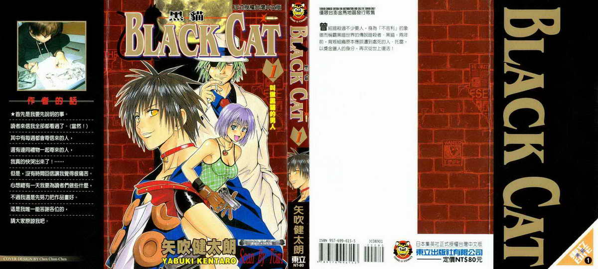 黑猫第1卷图