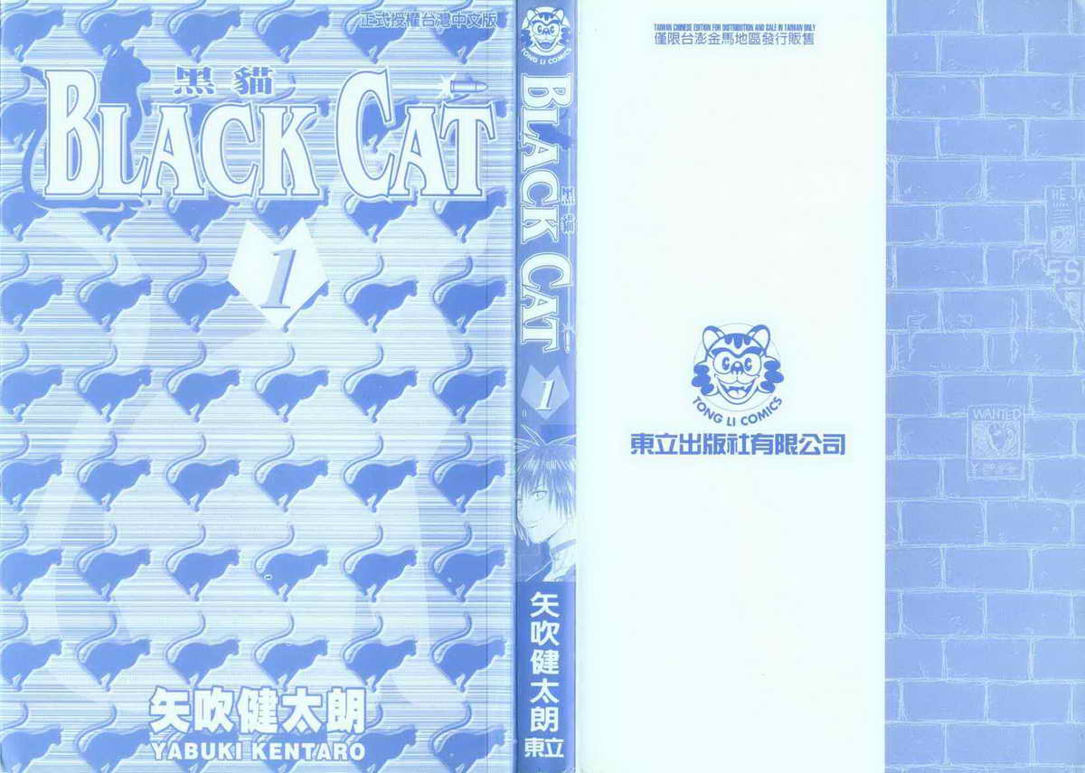 黑猫第1卷图