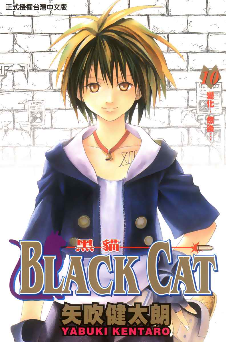 黑猫第10卷图
