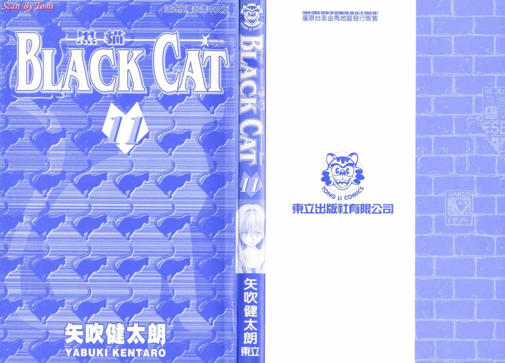 黑猫第11卷图