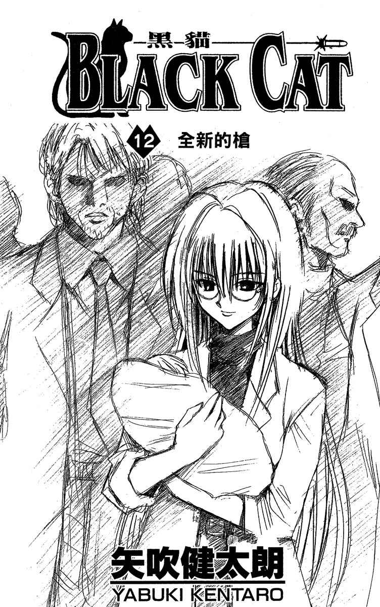 黑猫第12卷图