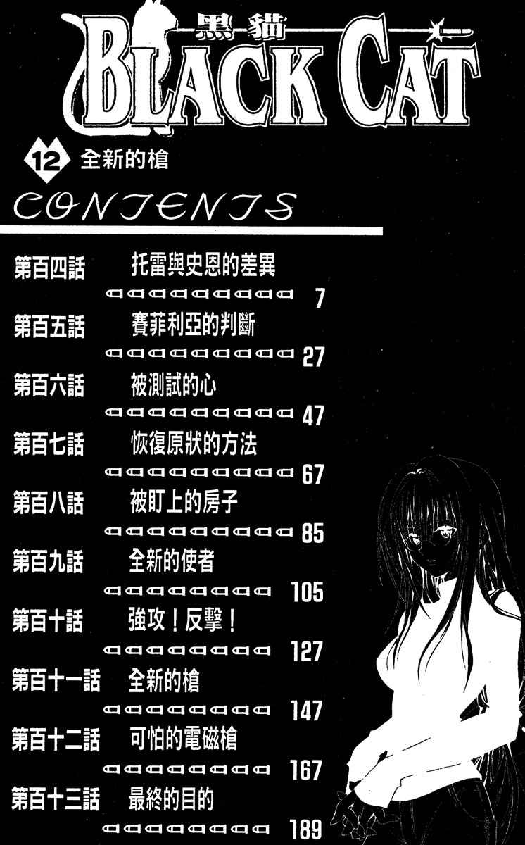 黑猫第12卷图