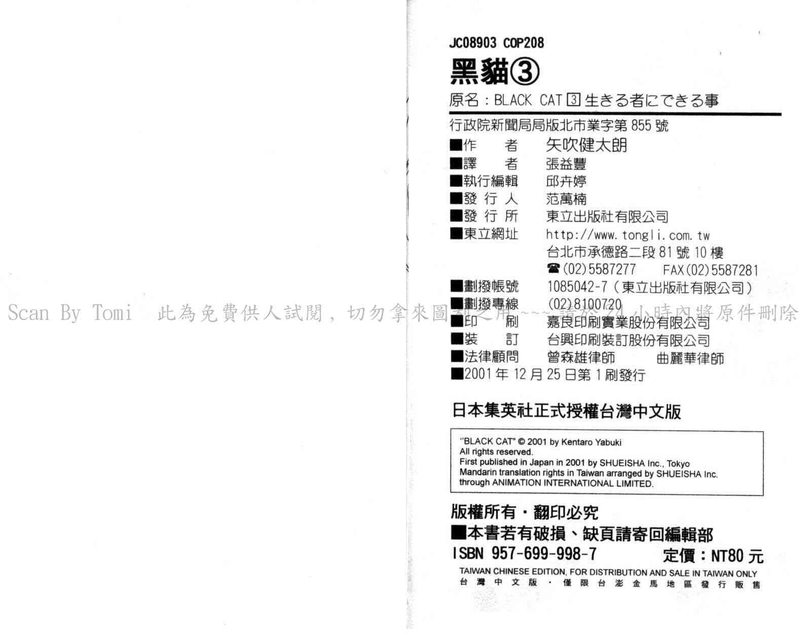 黑猫第3卷图
