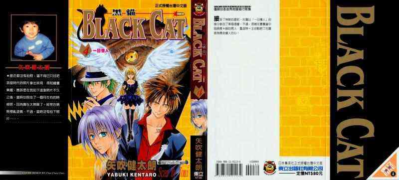 黑猫第4卷图