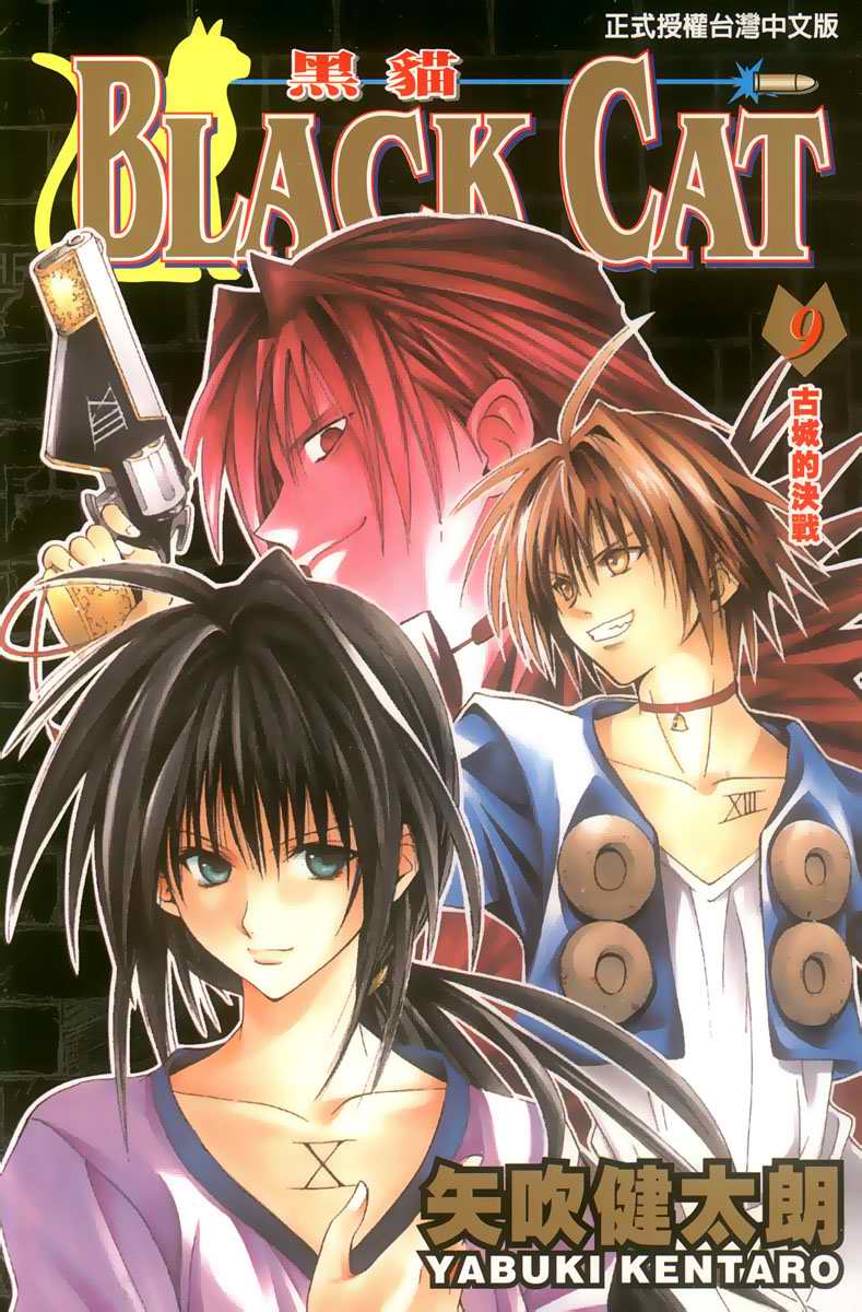 黑猫第9卷图