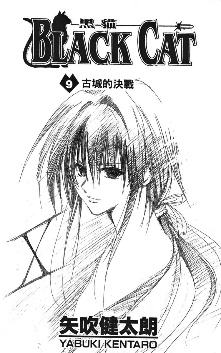 黑猫第9卷图