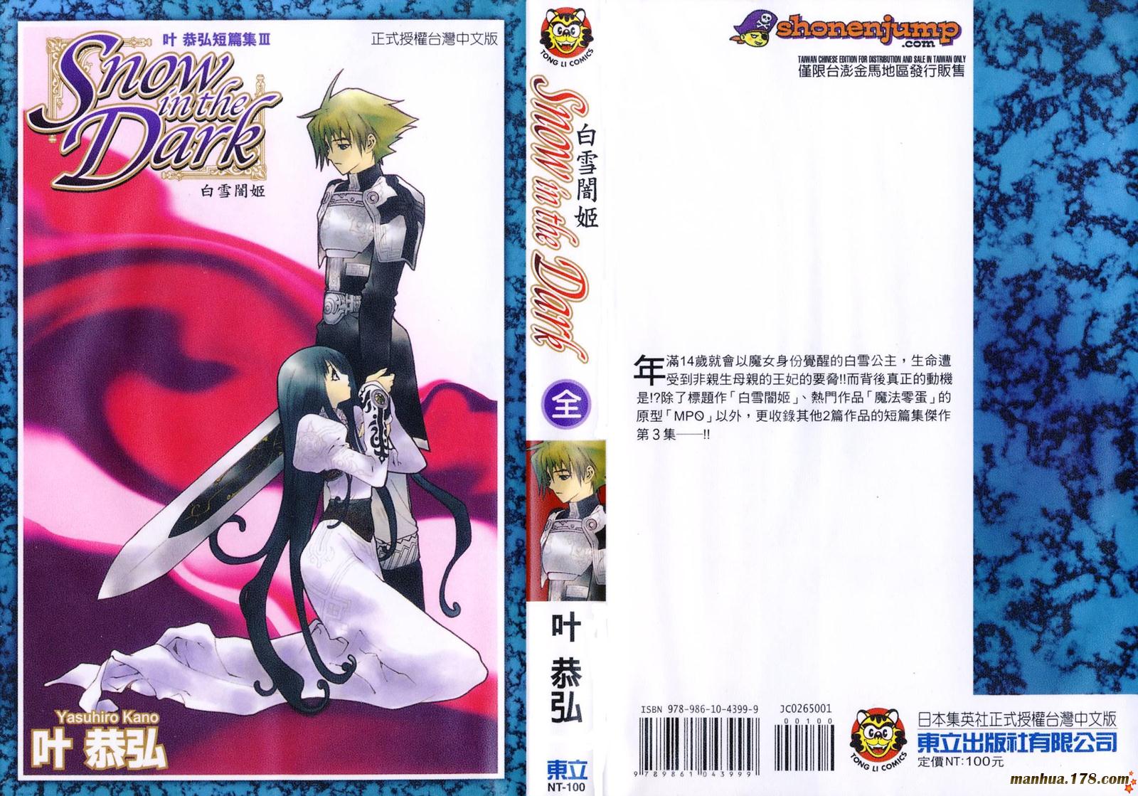 黑雪公主全1卷图