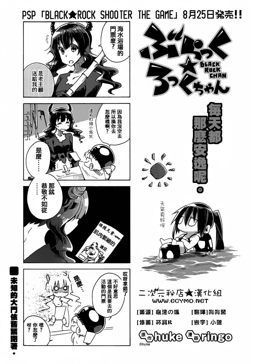 黑岩酱第4话图