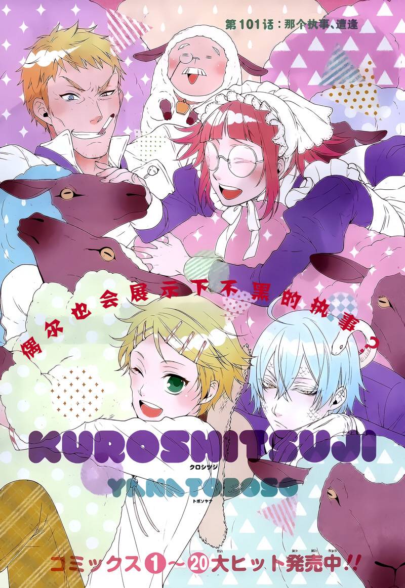 黑执事第101话图