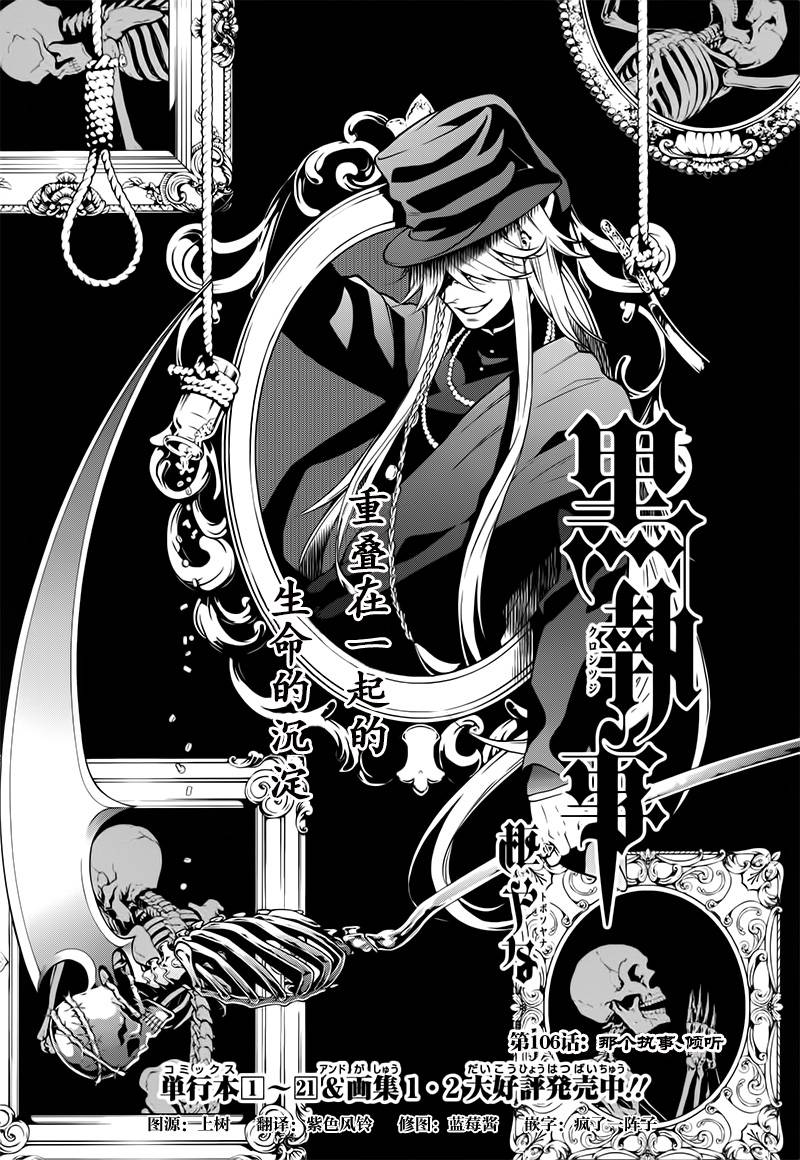 黑执事第106话图