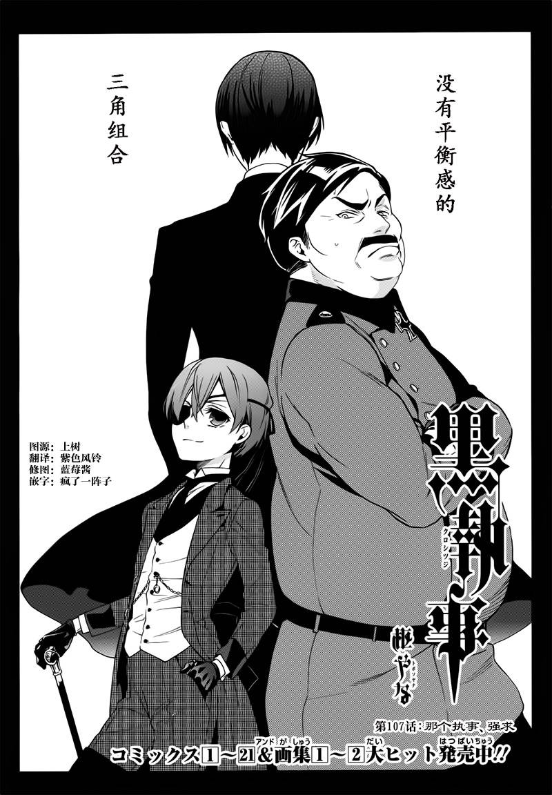 黑执事第107话图