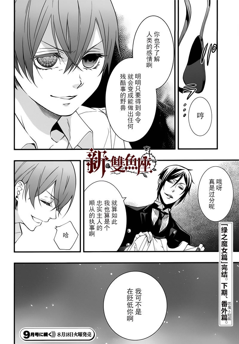 黑执事第107话图