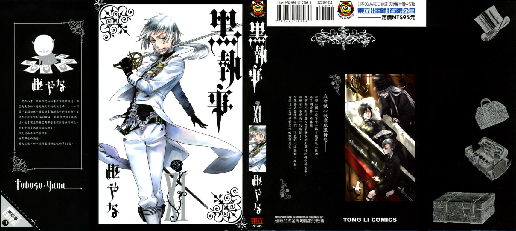 黑执事第11卷图