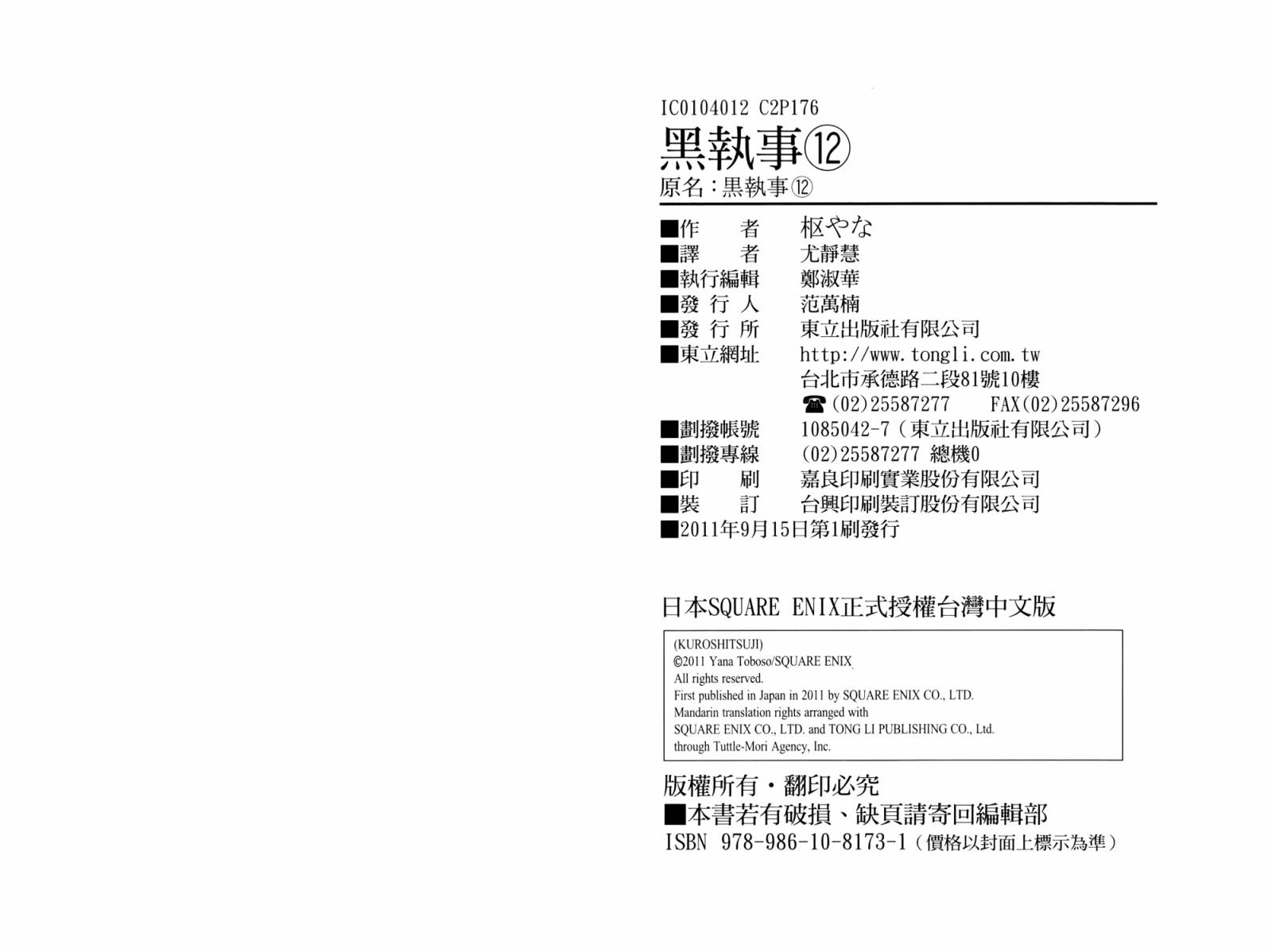 黑执事第12卷图