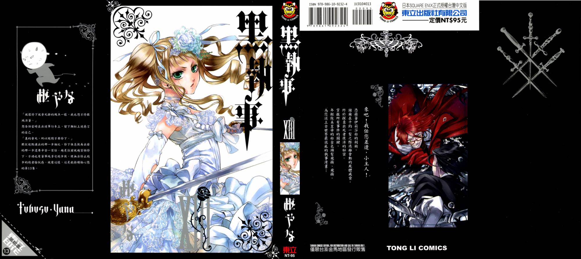 黑执事第13卷图