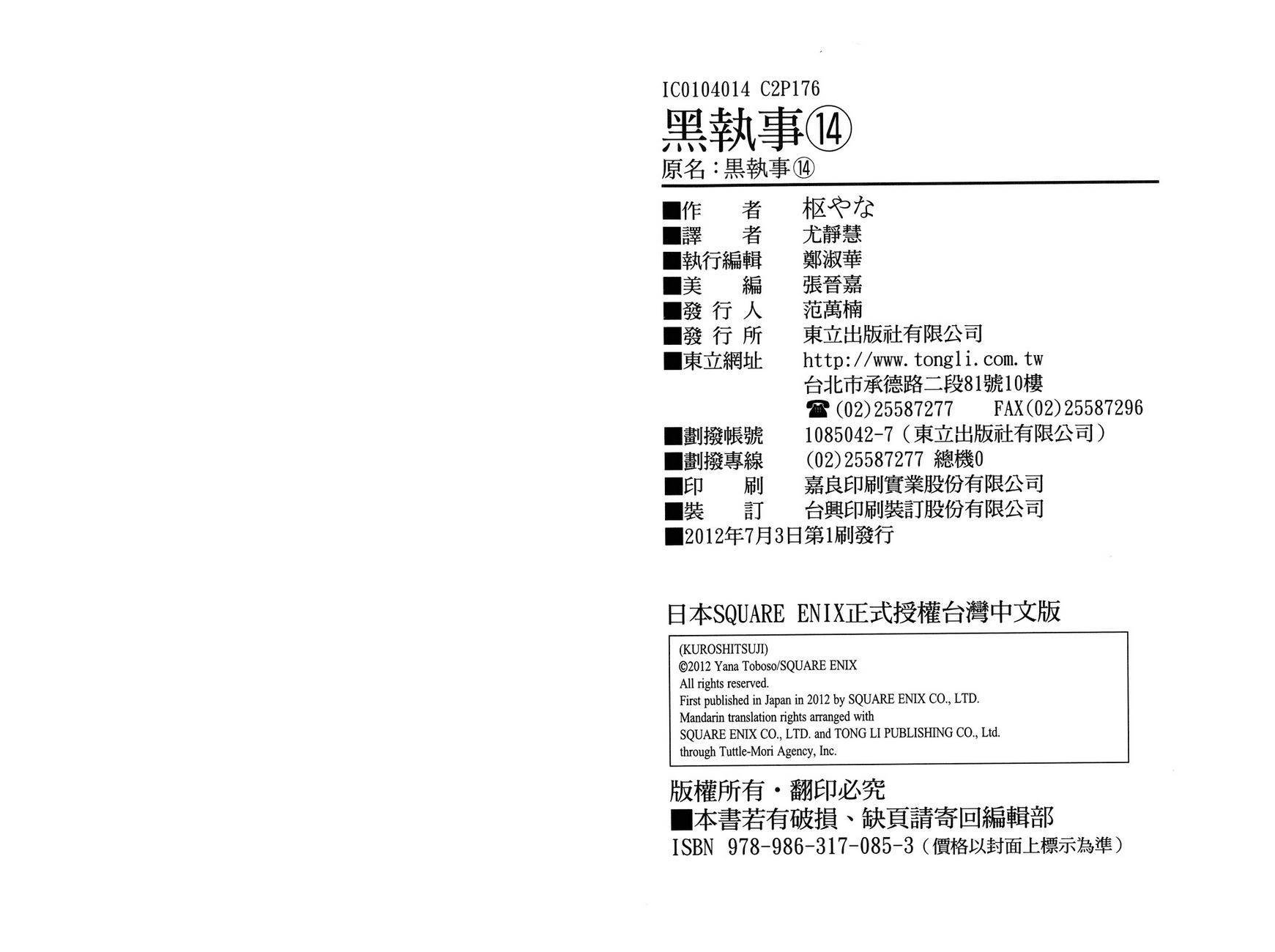 黑执事第14卷图