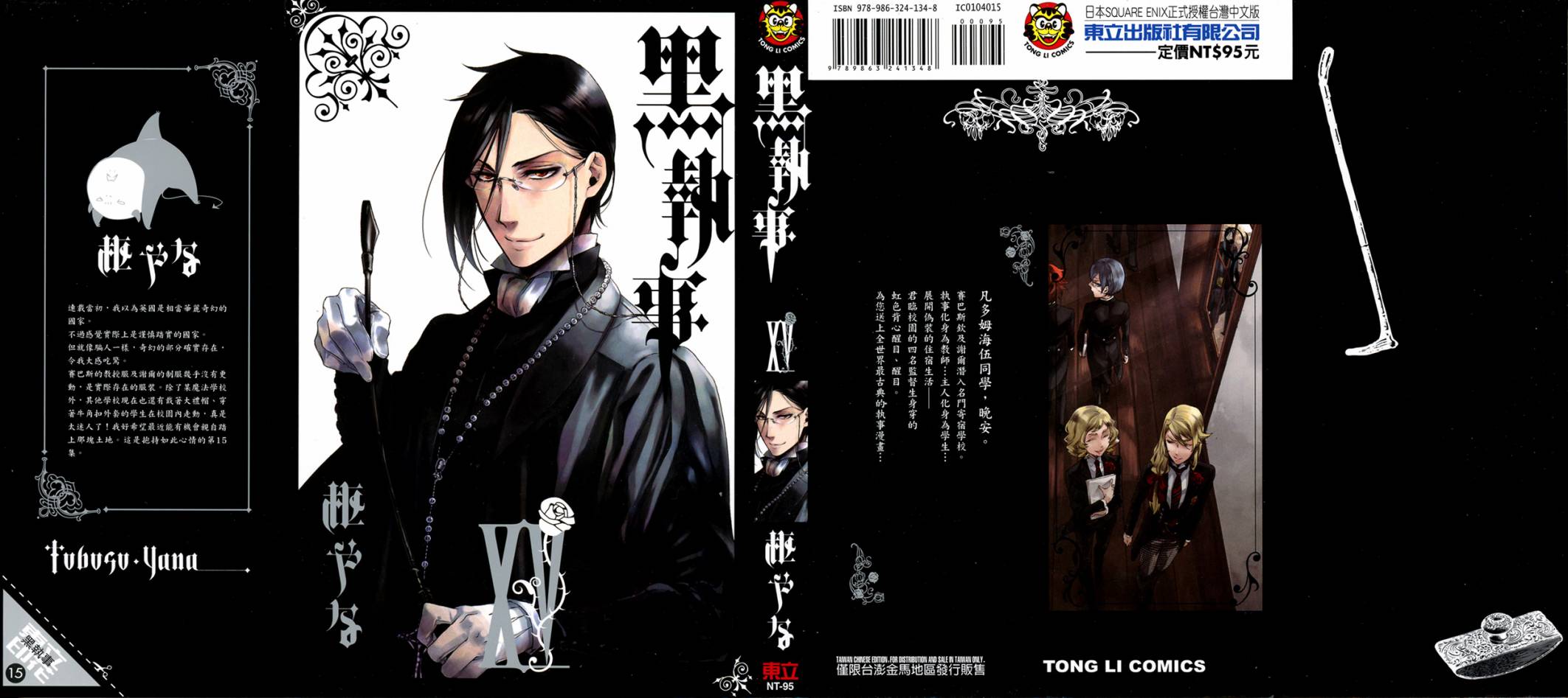 黑执事第15卷图