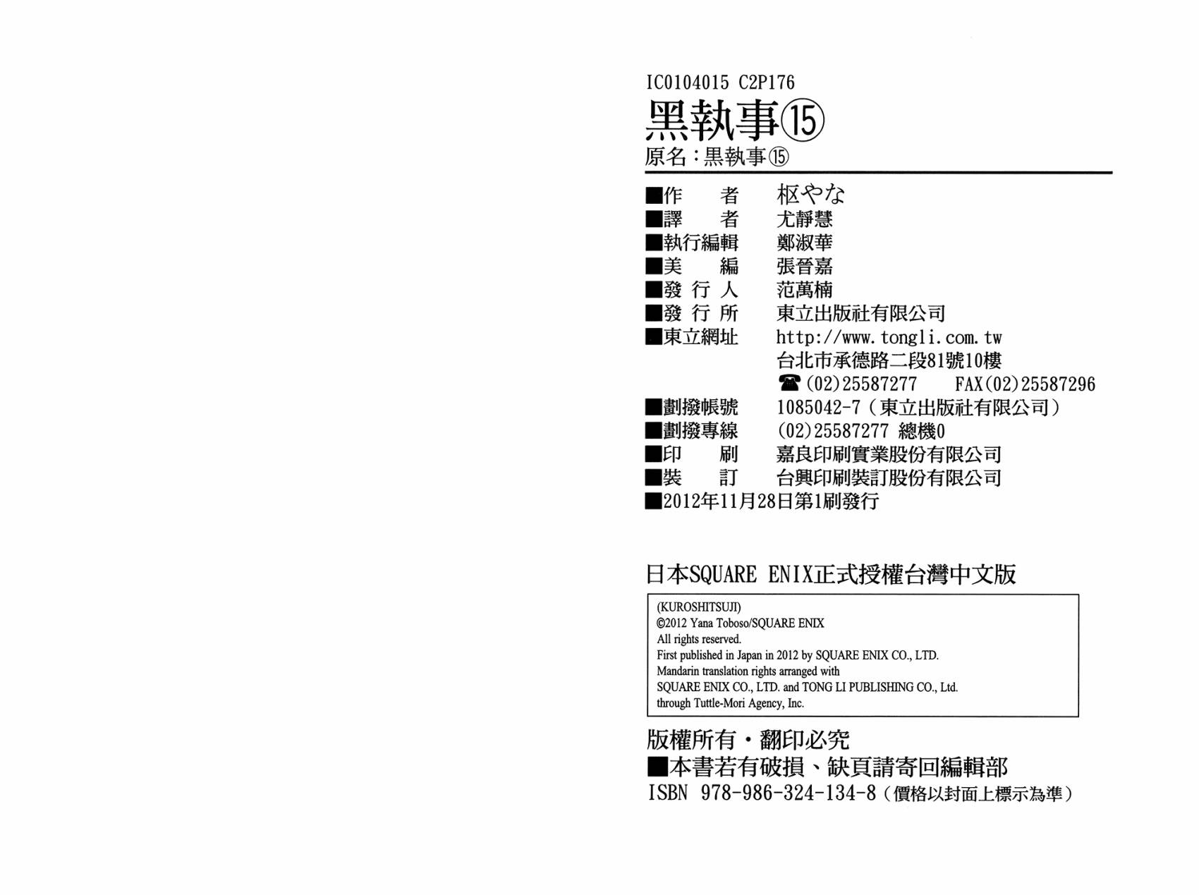 黑执事第15卷图