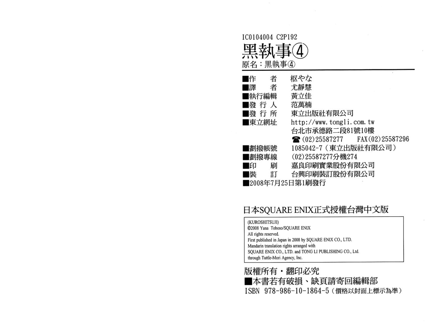 黑执事第4卷图