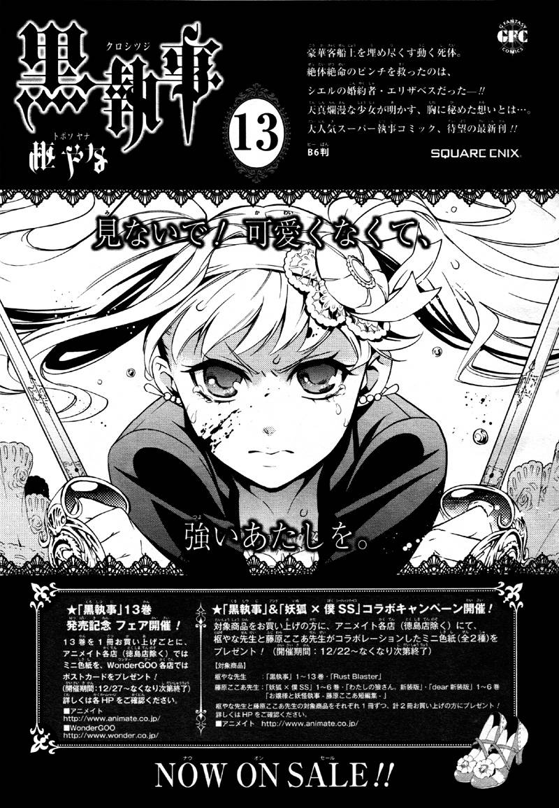 黑执事第65话图